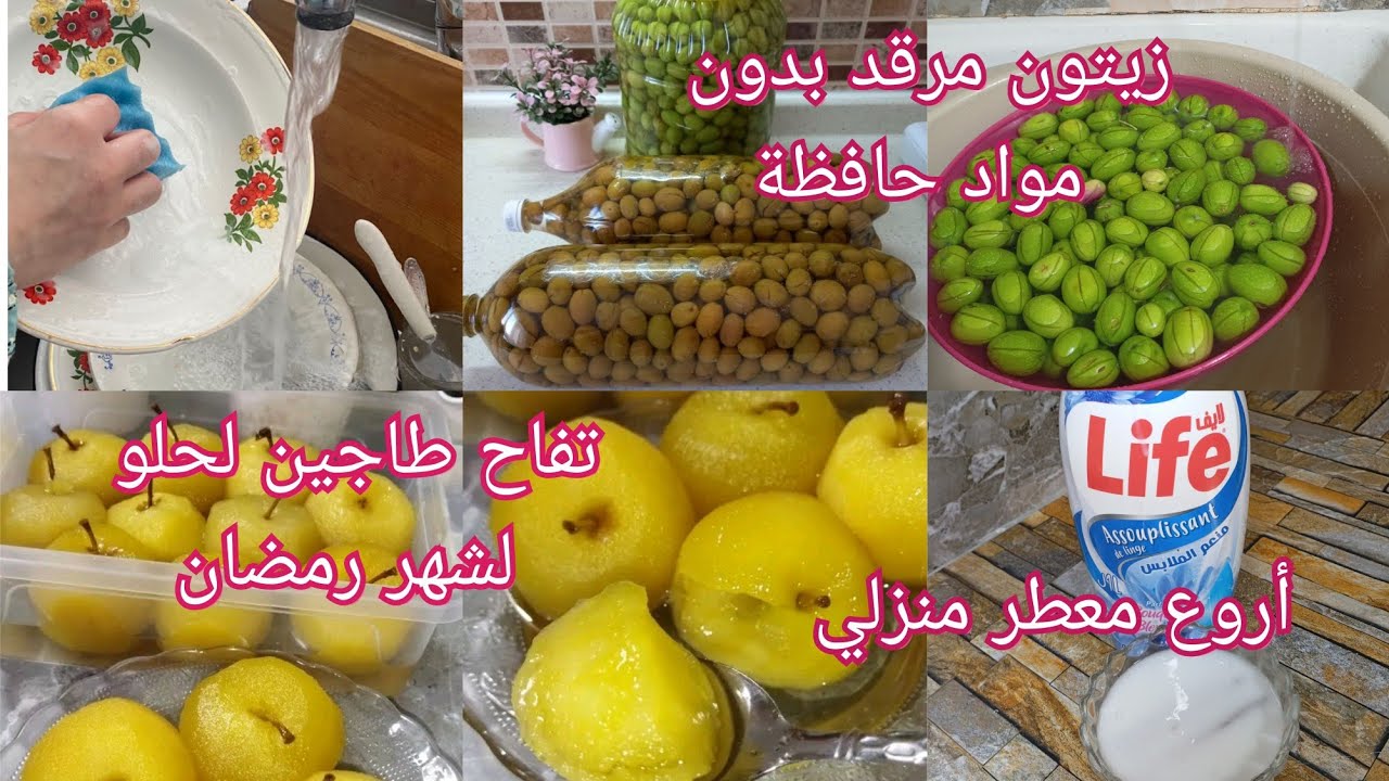 طريقة تحضير تفاح 🍏طاجين لحلو والاحتفاظ به لسنة كاملة،اروع معطر منزلي يخلي ريحة نظافة ونقاء تفحفح 🌷