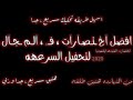  تعليم السرعه في تحفيل السرعه ومتقطعش وتبق طلقه كل دا عايزو خش اتفرج المتوحد ايكسوديا  