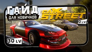 Прежде чем начать играть в CarX Street - Гайд для новичков + Обзор screenshot 1