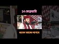 valentine's day special video Mizanur Rahman Azhari #valentinesday #shorts #ytshorts #video