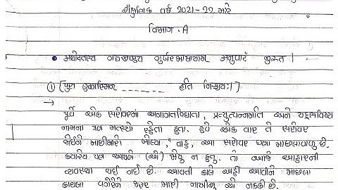 std 10 sanskrit sample paper solution 2022|std 10 sanskrit namunapaper solution 2022|std 10 sanskrit