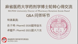 PharmD Rotation Panel Part 3 Q&A - CSSA 5th General Meeting with Sub