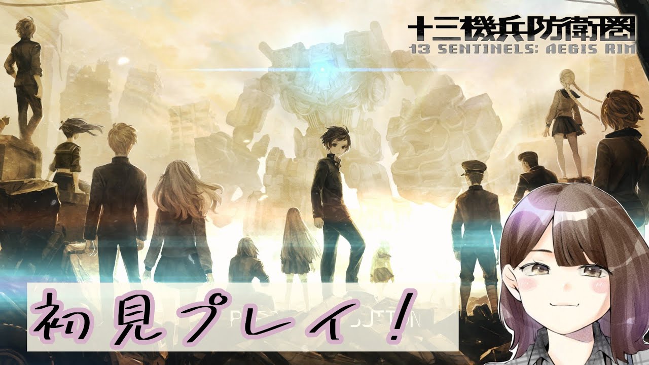 オススメされた十三機兵防衛圏を初見プレイ　#3