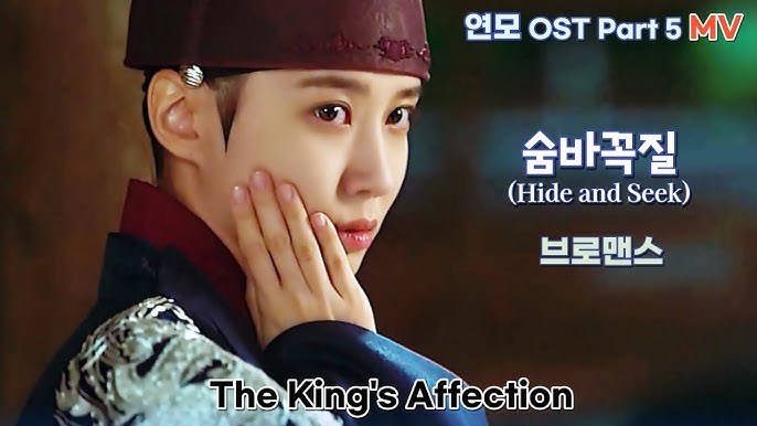 Vromance (The King's Affection OST) - Hide and Seek 숨바꼭질 by 김신검