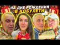 Неожиданный поворот событий. Цивадзе за большим столом в Кобулети Грузия 2021