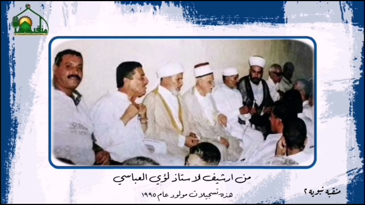 منقبة نبوية نادرة رقم ٢ بصوت كبار القراء العراقيين