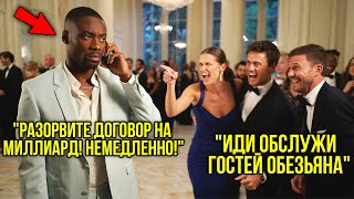 видео: Чернокожего Мужчину Выгнали Как Прислугу С Элитного Клуба — Через Час Он Отменил Договор На Миллиард картинка: Чернокожего Мужчину Выгнали Как Прислугу С Элитного Клуба — Через Час Он Отменил Договор На Миллиард