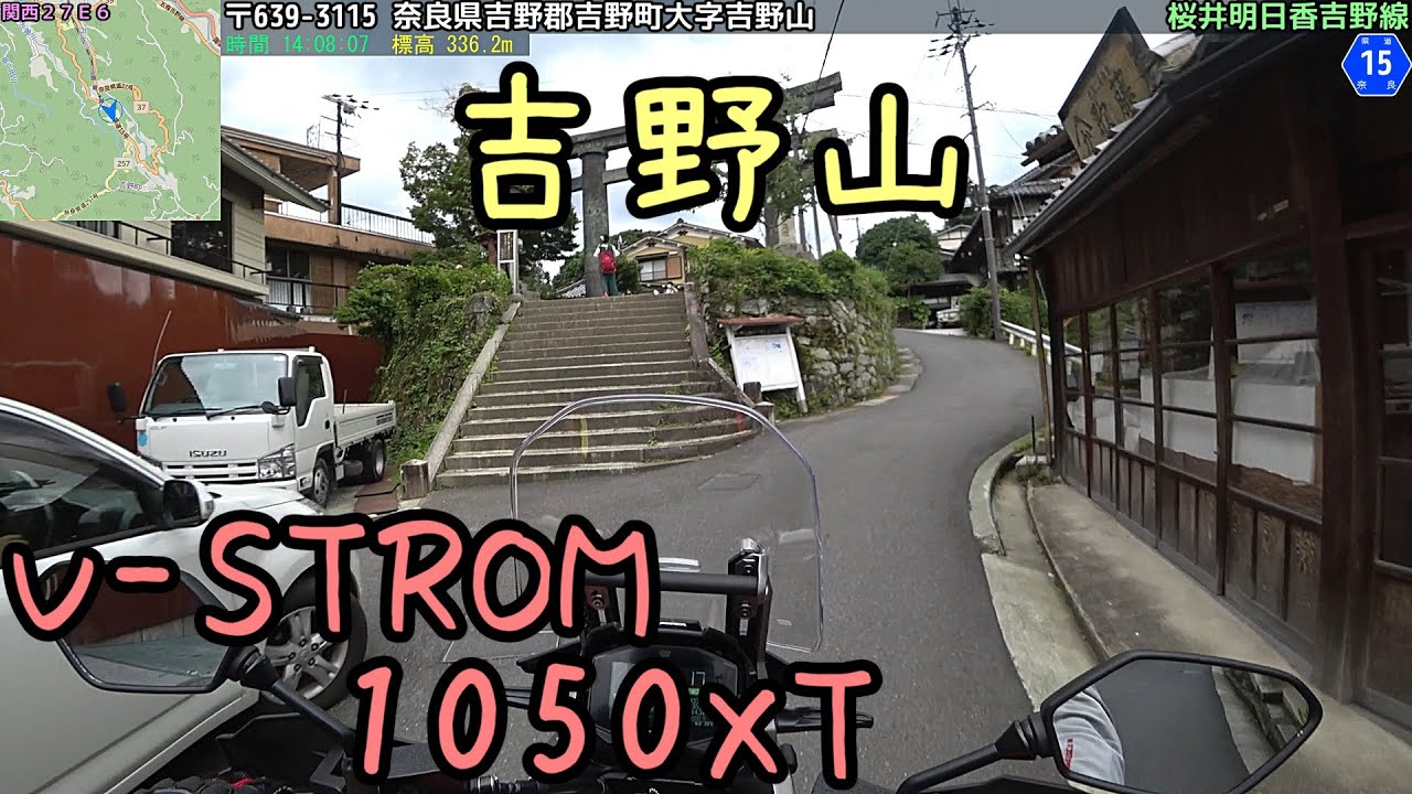 走行 きんかつ 吉野山 V Strom1050xt Youtube