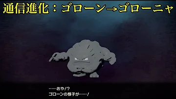 ポケモンゴローニャ