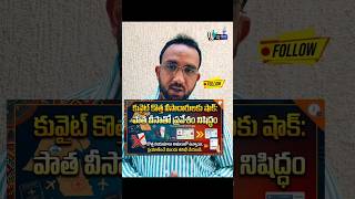 కువైట్ వెళ్లేవారికి బ్యాడ్ న్యూస్.. ఆ వీసాలు చెల్లవు! | Kuwait Entry Visa Latest Updates #kuwait