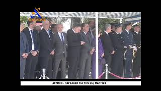 25η Μαρτίου 2023   Η μαθητική παρέλαση στο Αγρίνιο