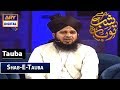 Watch Shab-E-Tauba | Segment | Tauba | Special Transmission | Online In Hd