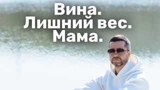 Как связан лишний вес с вашей мамой?