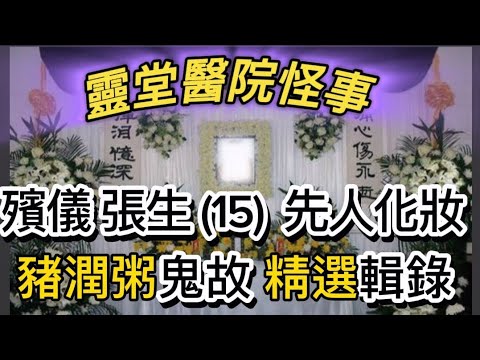 點解有父母會虐打親生仔女！？疫情下先人擺1年全發黑？！汶汶試做遺體化妝師 第一關接觸先人考膽量！｜《汶汶乜都試》｜Channel C HK