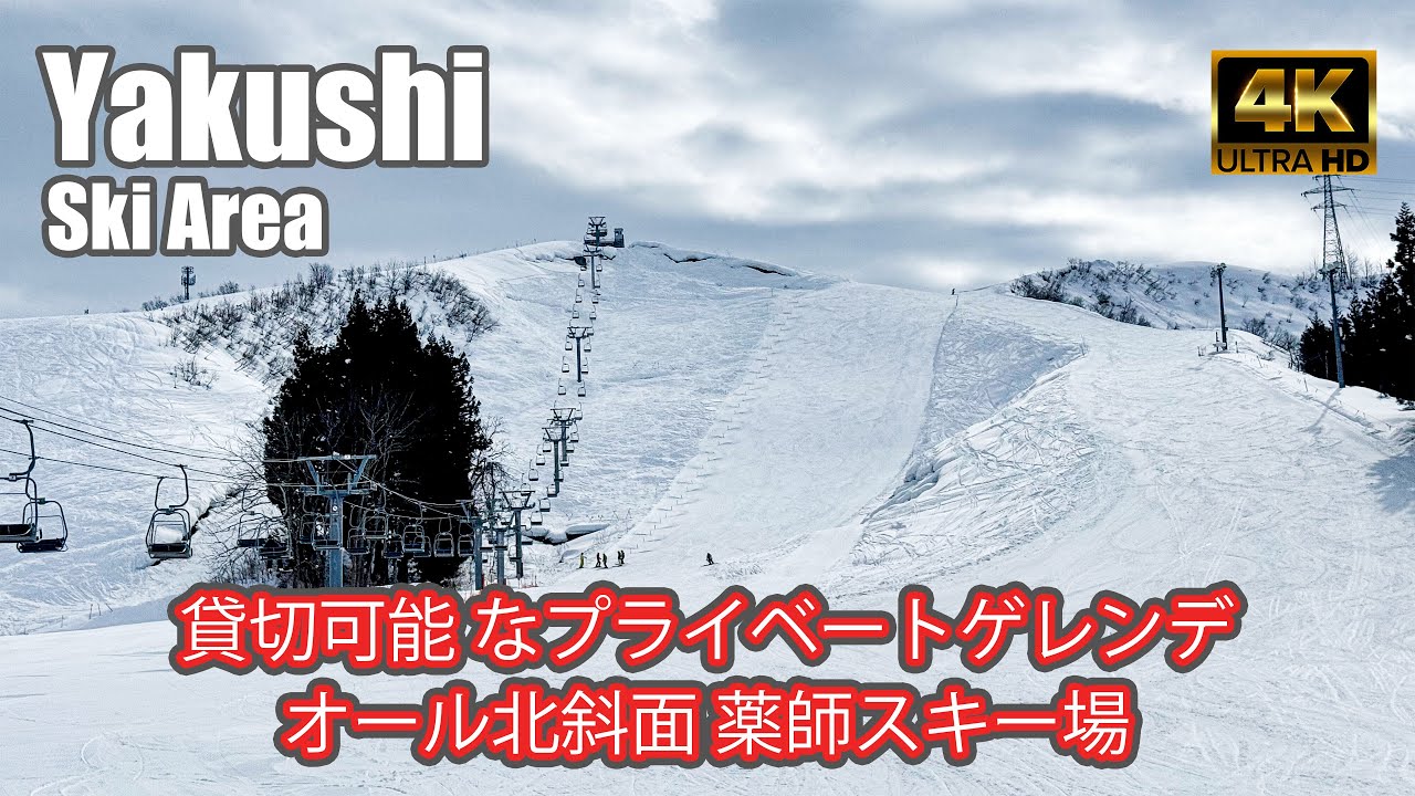 【4K SKI JAPOW】薬師スキー場｜全コース紹介（Yakushi Ski Area）-2025/2/3