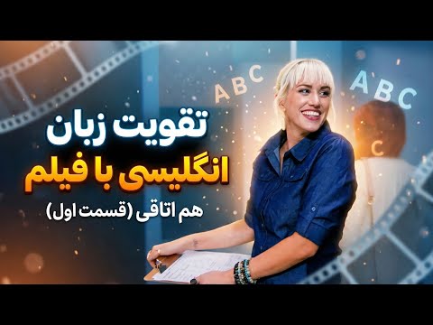 تقویت اسپیکینگ انگلیسی با دیالوگهای نیتیو و واقعی✅