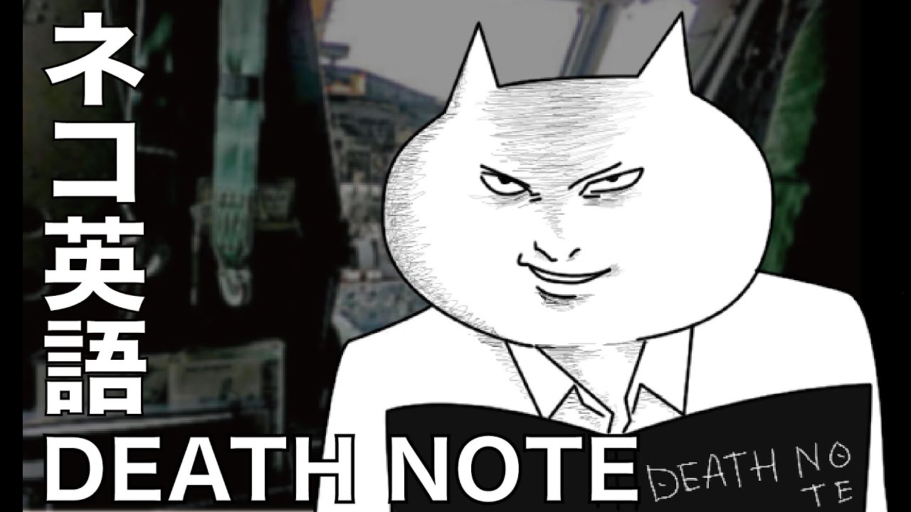 Tvドラマ Death Note デスノート の夜神月の名言 勝った 計画通り は英語で何 Youtube