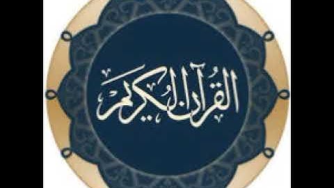 111سورة المسد الزين محمد احمد تسجيل الاذاعة