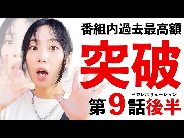 番組乗っ取り計画始動⁉️【ペカレボリューション第9話 前半