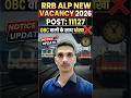 rrb alp 2026🚇OBC वालों के साथ धोखा😱!! rrb alp new vacancy 2026 #rrbalp #newvacancy #shorts
