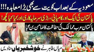 Big Good News for Pakistan: New Investment Agreement With Kuwait | Mian Tahir Reveals Big News!