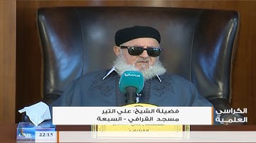 الوافي في شرح الشاطبية | 88 |  قراءة سورة البقرة من الآية 223 إلى الآية 229 | الشيخ علي التير