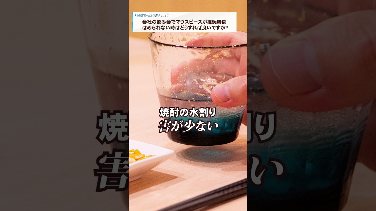 二次会参加でマウスピースを外す時間が長くなってしまう時は？