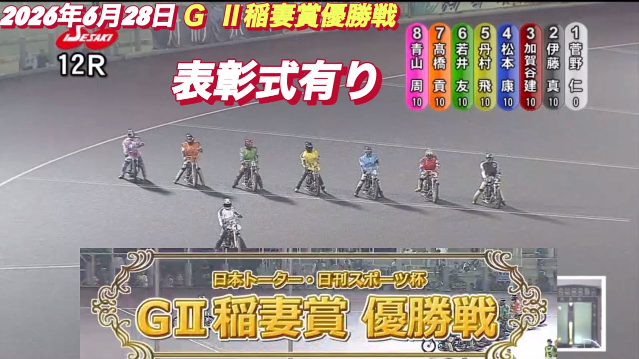 June 28, 2026 [Race 12 Championship Final • Award Ceremony