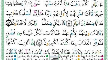 حمزة الجزائري سورة الاعراف مكتوبة كاملة برواية ورش عن نافع