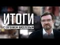 Товарищ Путин, вы большой ученый. Почему проиграл Порошенко? «Джокер» и другие. «Итоги» #7