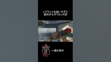 【APEX】レヴナント専は漁夫が得意です #apex #apexlegends #shorts #レヴナント専