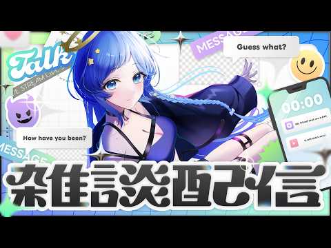 💎雑談|ギャルっていいよねって雑談するだけ枠💓水曜日お疲れさまでした!【 紗彩木ひそり / Vtuber 】 video thumb