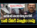 New Types Of ATM Thefts In Hyderabad | Police Alert Public | V6 News