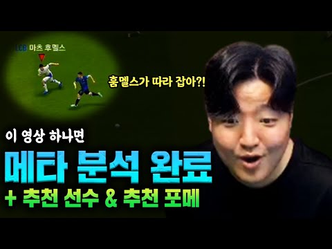 이 영상 하나면 <strong>끝</strong>! (+추천 <strong>선수</strong>, 추천 포메) 원창연 피파4