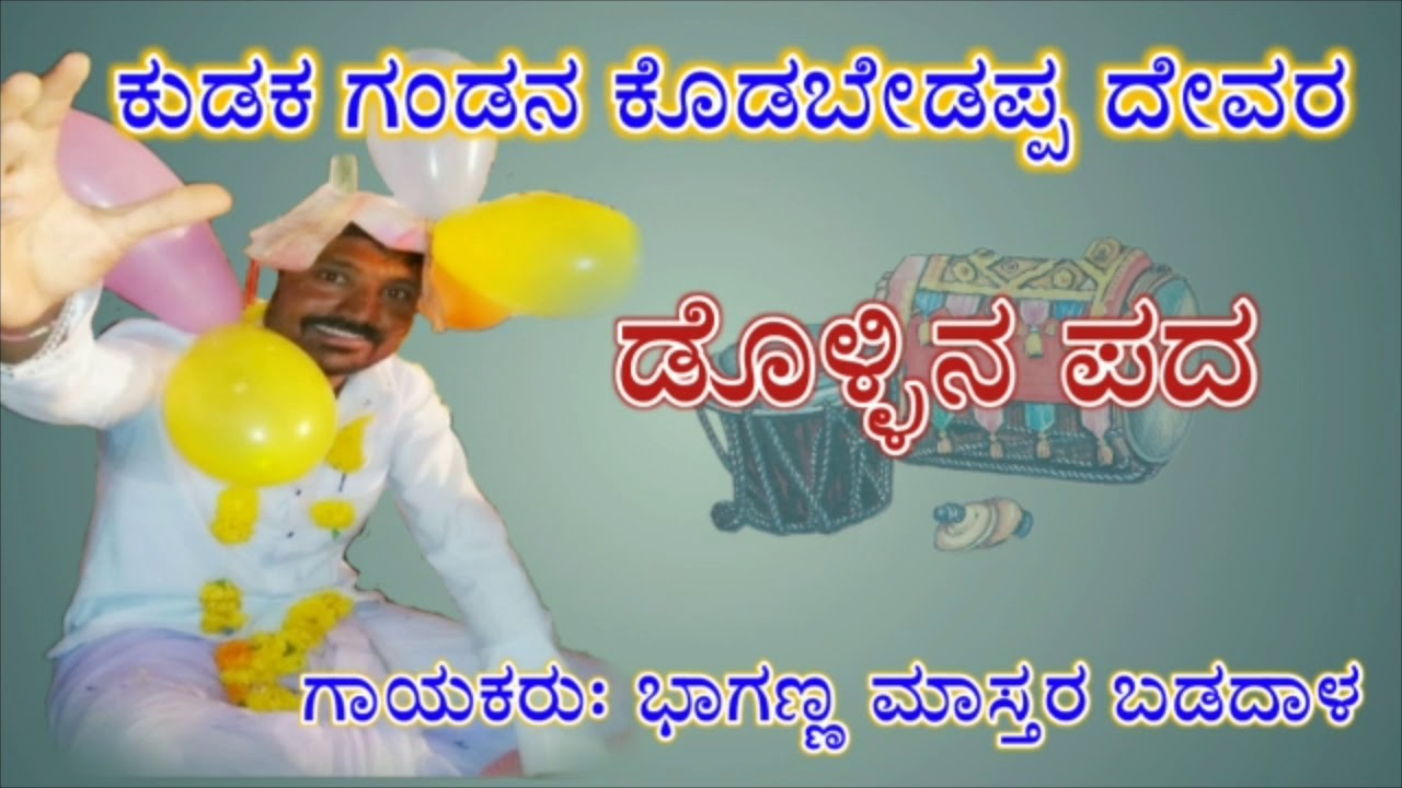 Bhaganna badadala dollina pada 8