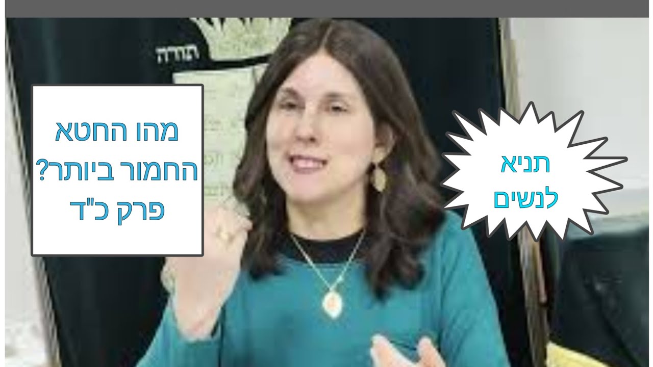 תניא לנשים - ליקוטי אמרים פרק כ