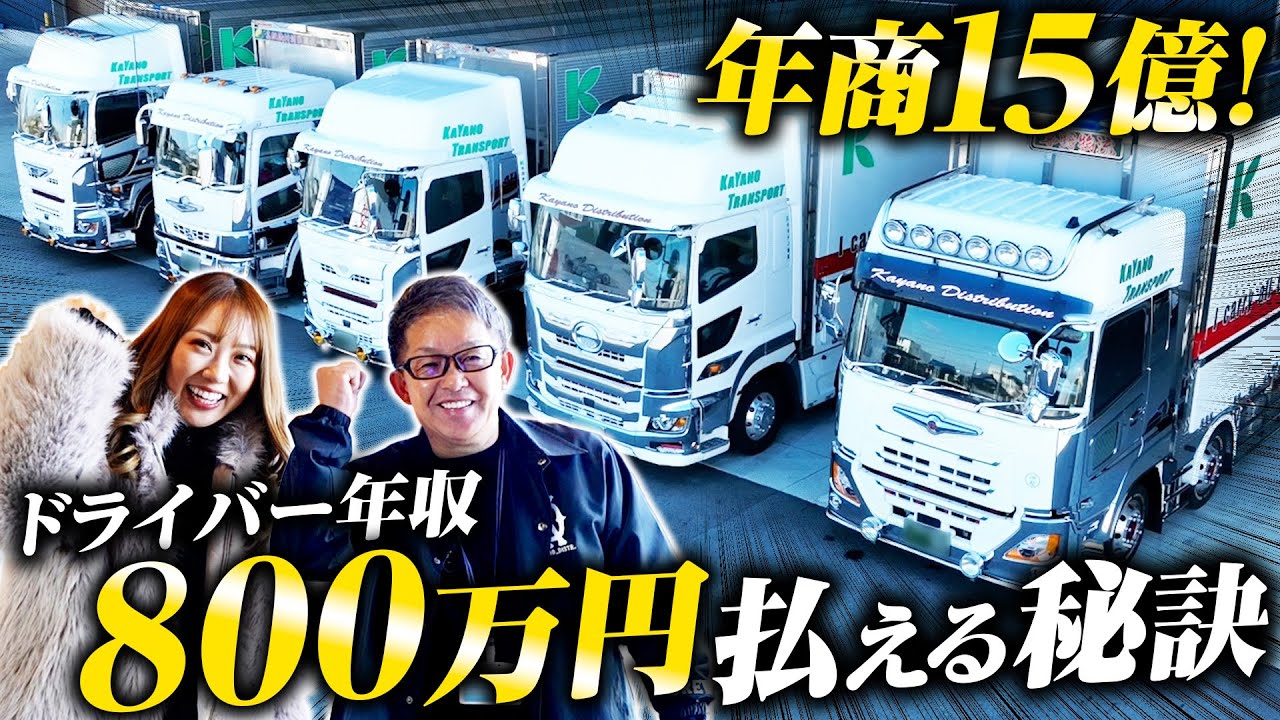 【神企業】年収800万！ガッポリ儲ける年商15億の秘訣とは!?