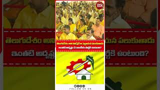 తెలుగుదేశం అని పిలిస్తేనే ఆ పెద్దాయన పలుకుతాడు | Minister Nara Lokesh | 44 Years Of Telugu Desam