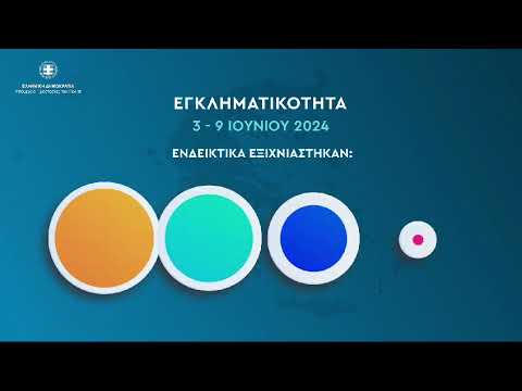 11062024 Εβδομαδιαία αποτίμηση δράσεων πρόληψης και αντιμετώπισης της εγκληματικότητας 2