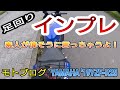 '19 YZF-R25 何様のつもりだ！素人が足回りのうんちく言っちゃうよ!