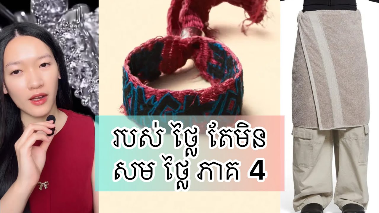 របស់ ថ្លៃ តែមិន សម ថ្លៃ ភាគ 4 - Funny luxury expensive things part 4