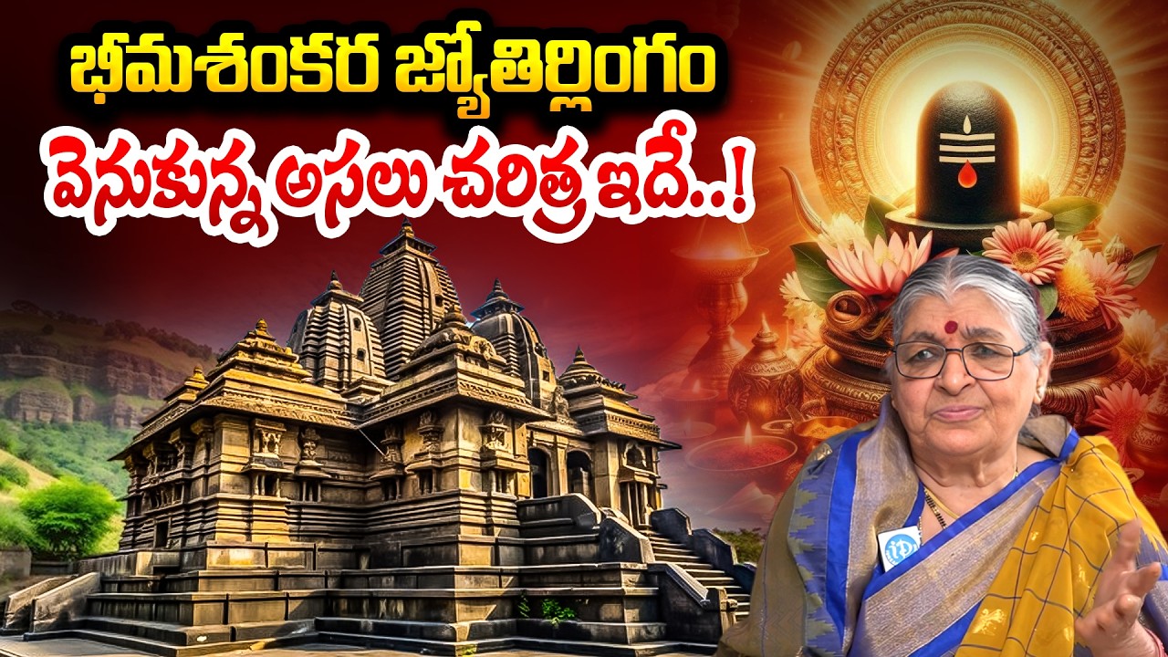 Mutnoori Pavani About Bhimashankar Jyotirlinga Temple Full Story | Powerful Shiva Temples