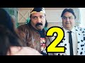 مسلسل اللعبه ج٣ احداث الحلقه الثانيه 2 