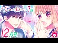【漫画】日翔の告白、蛍の好きな相手、絵南は冬眞への気持ちを固める…!? 怒涛のきゅん展開♡『キスで起こして。』12月号最新話【恋愛マンガ動画】