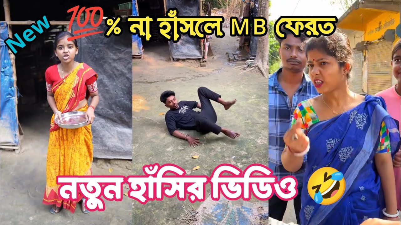 Bengali Comedy Video New (পর্ব-৩৮)