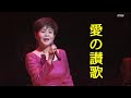 島津亜矢 愛の讃歌 2013   HD