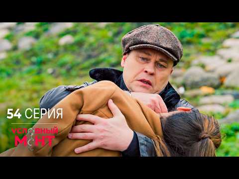 Условный мент | 4 сезон | 54 серия | Начало. Часть 2