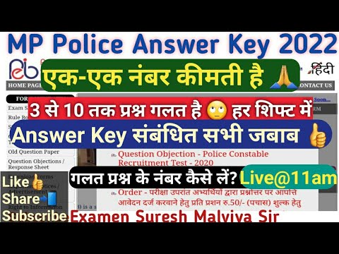 MP Police Answer Key 2022 सभी सवाल के जबाब 👍 #mppoliceanswerkey2022 #mppoliceanswerkey