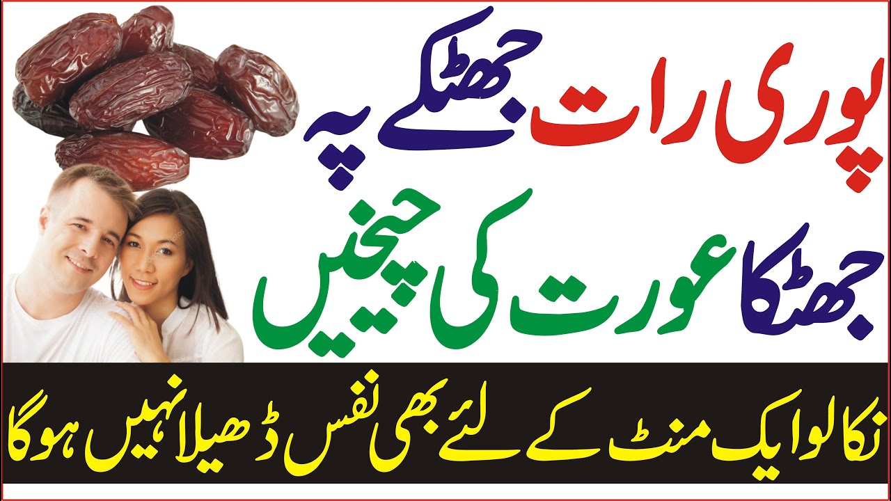 Amazing Health Benefits of Dates Desi Health Tips In Urdu Baba