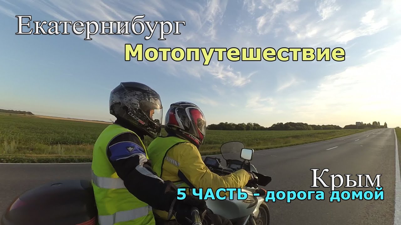 Екатеринбург крым на машине
